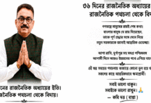 রাজনীতিকে বিদায় জানালেন কবি দত্ত