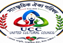 সংস্কৃতির নামে অশালীনতা রোধে সচেতনতা অভিযানে ‘ইউনাইটেড কালচারাল কাউন্সিল’