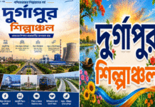 চিপ থেকে চাকরি, ইস্পাত নগরী থেকে প্রযুক্তি নগরী, দুর্গাপুরের সামনে নতুন অধ্যায়ের হাতছানি