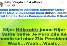 নরেন্দ্রনাথকে জেলা সভাপতি পদে পুনর্নিয়োগ, সোশ্যাল মিডিয়ায় কটাক্ষ যুব নেতার