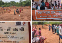 ভিবি জি রামজি প্রকল্পের উদ্বোধন কাঁকসায়