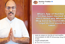 মন্ত্রীর হোয়াটসঅ্যাপ হ্যাক করে তাঁর পরিচিতদের কাছ থেকে টাকা চেয়ে আবেদন